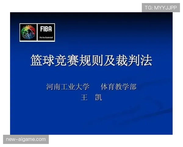 全面解析篮球规则中违体犯规的具体认定标准及处罚措施