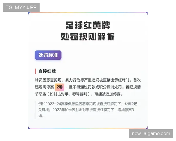 累计警告规则：几张黄牌停赛？不同赛事规则有何差异？