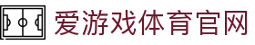 爱游戏平台入口 - AYX SPORTS 官方品牌体育平台 · APP直达中心